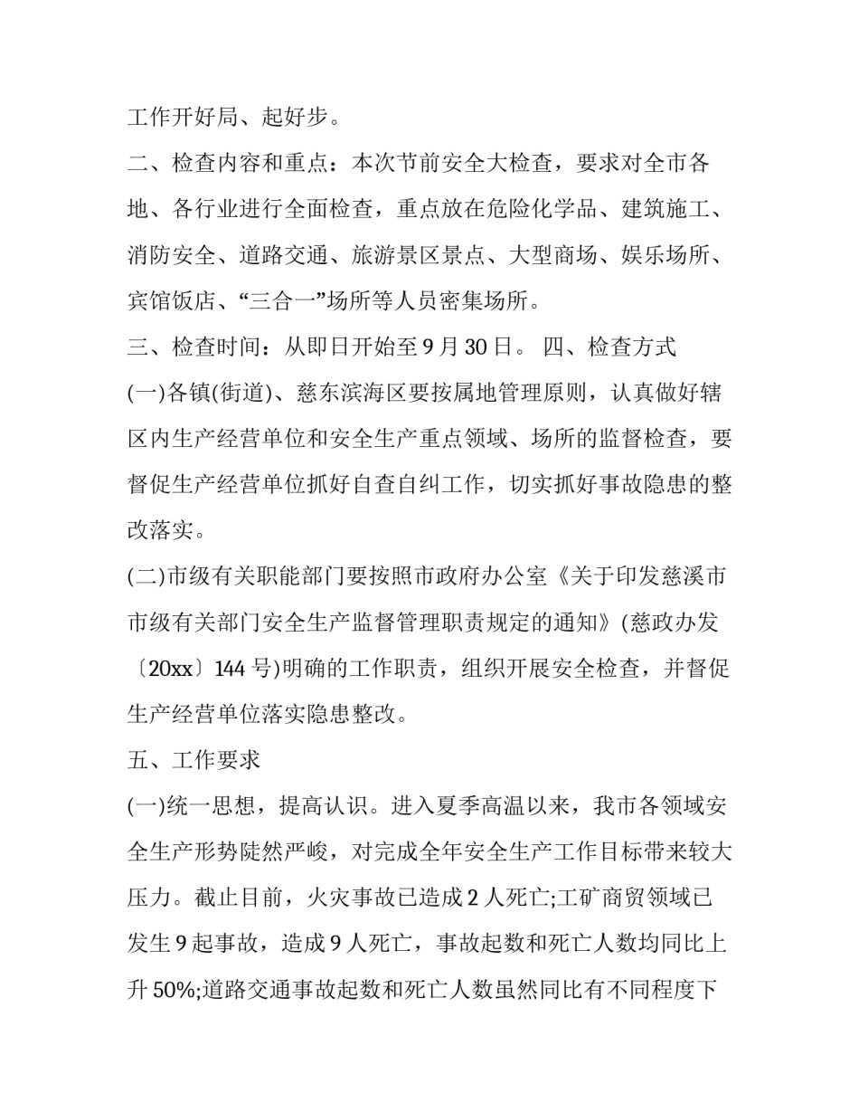 安全检查整改报告范文安全自查自检工作报告 安全自查整改报告模板(3篇)_第2页
