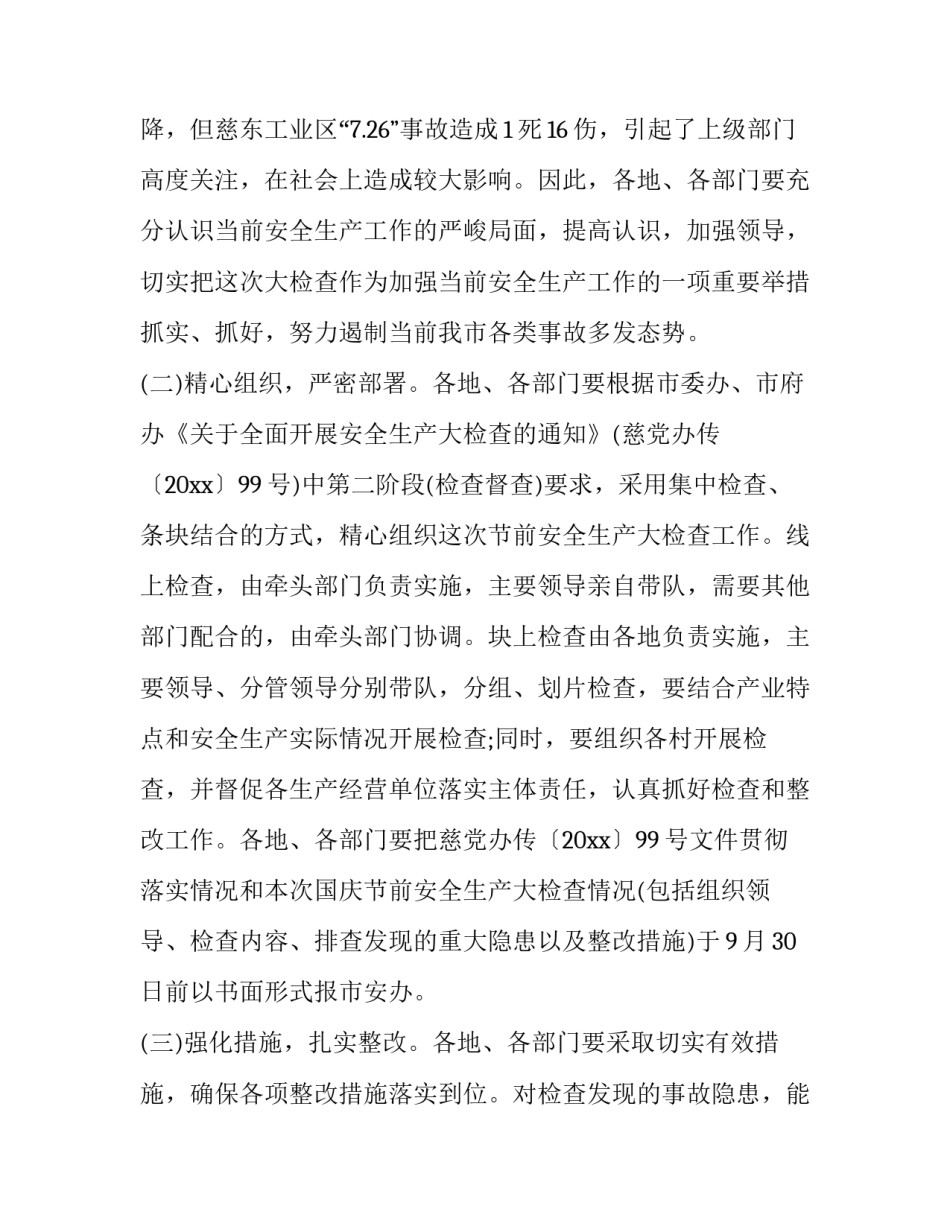 安全检查整改报告范文安全自查自检工作报告 安全自查整改报告模板(3篇)_第3页