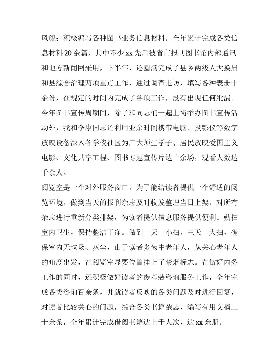 图书管理员工作述职报告(9篇)_第2页