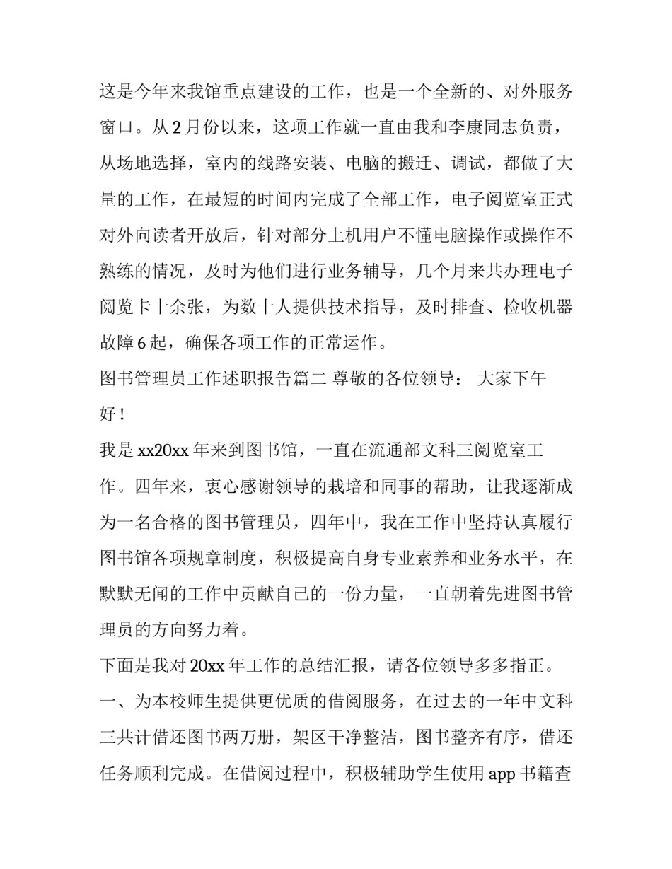 图书管理员工作述职报告(9篇)_第3页
