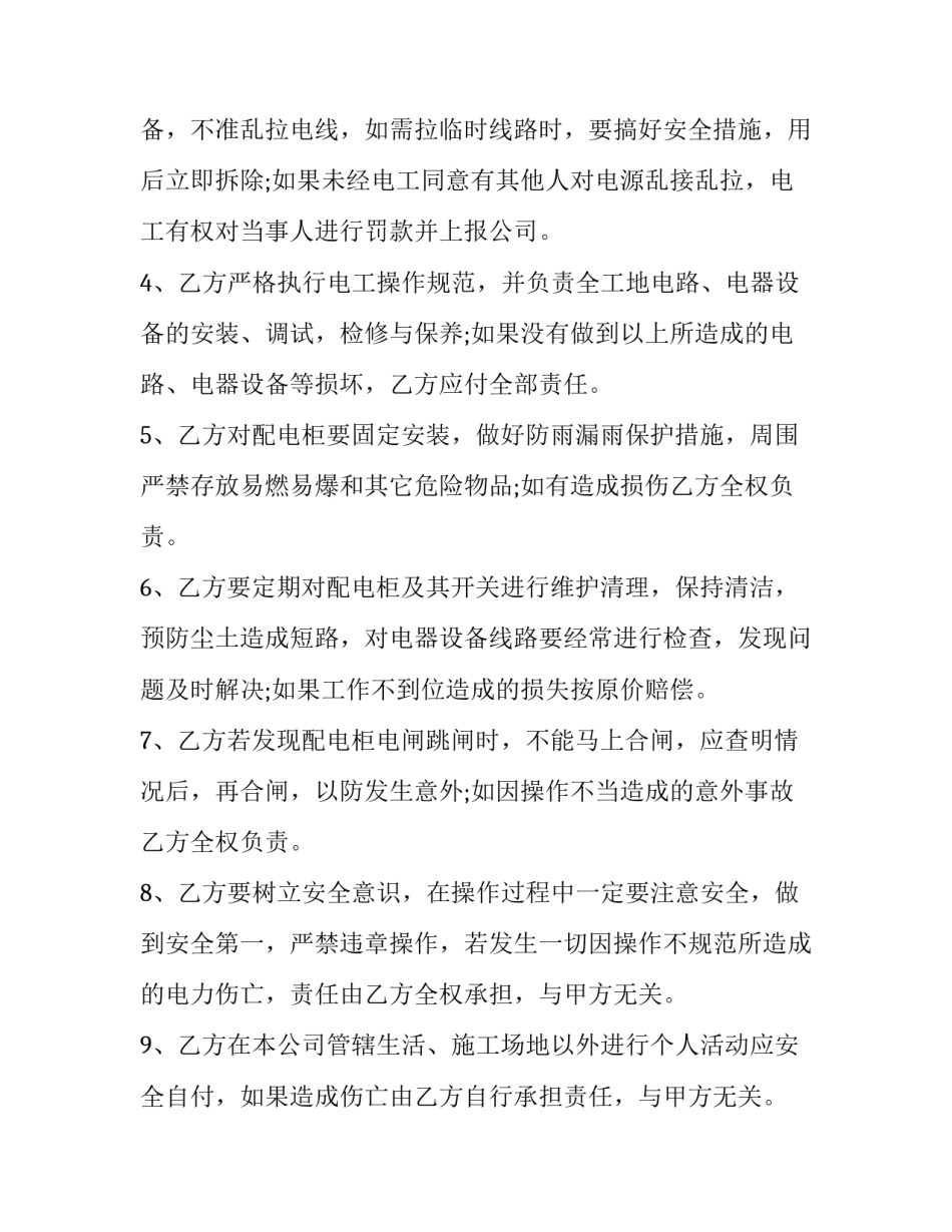 2023年电工聘用合同 2023年电工聘用合同怎么写(十三篇)_第2页