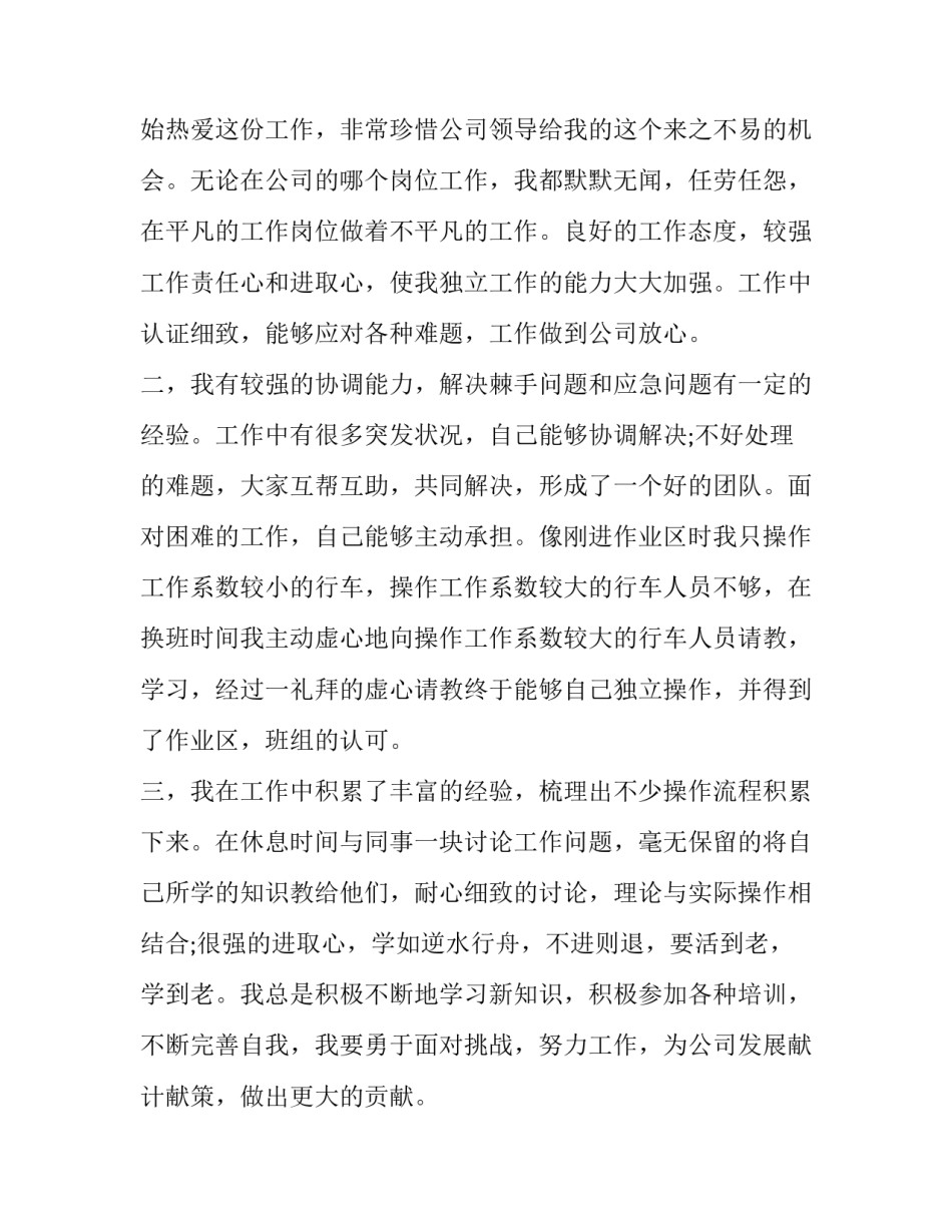 工作一分钟竞聘演讲稿 十分钟竞聘演讲稿(六篇)_第2页