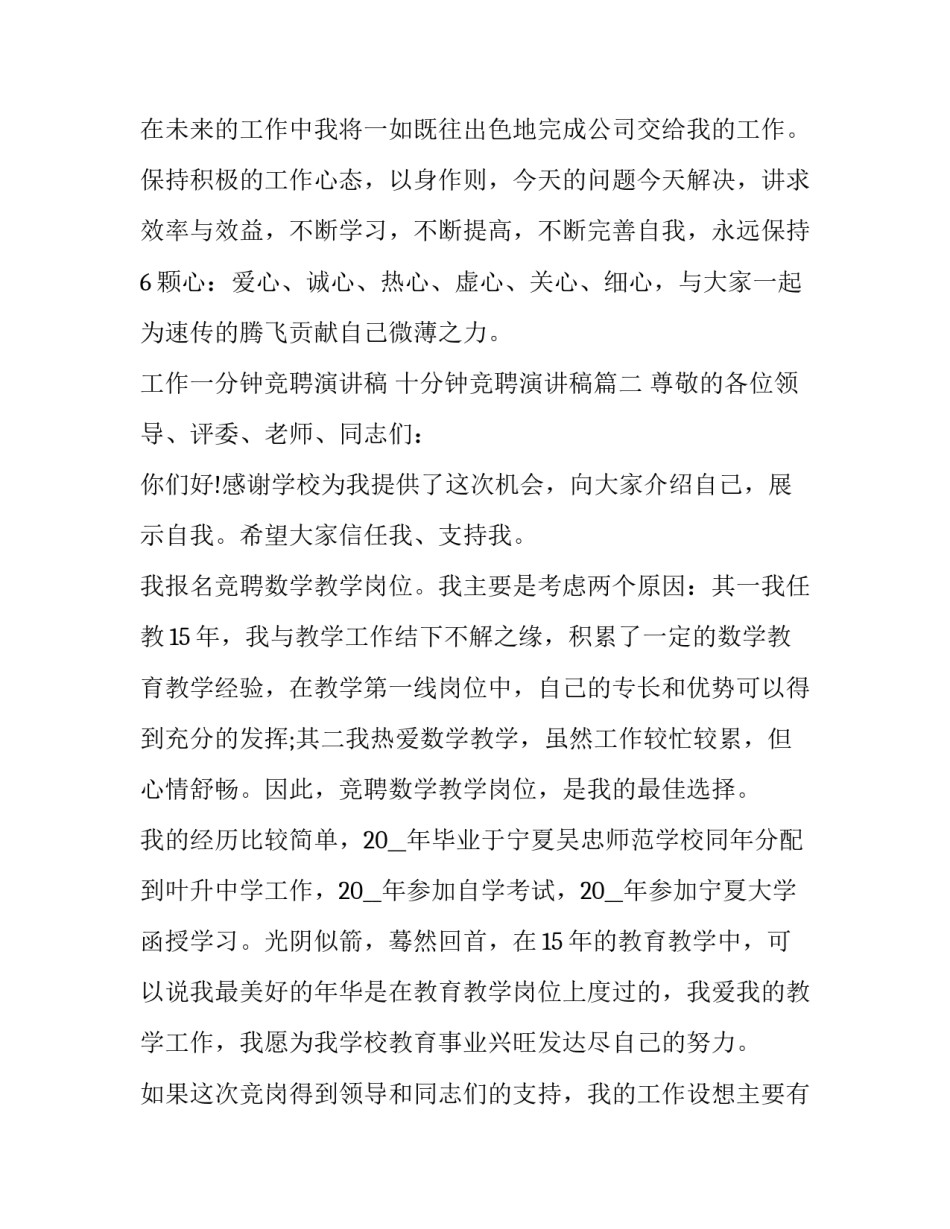 工作一分钟竞聘演讲稿 十分钟竞聘演讲稿(六篇)_第3页