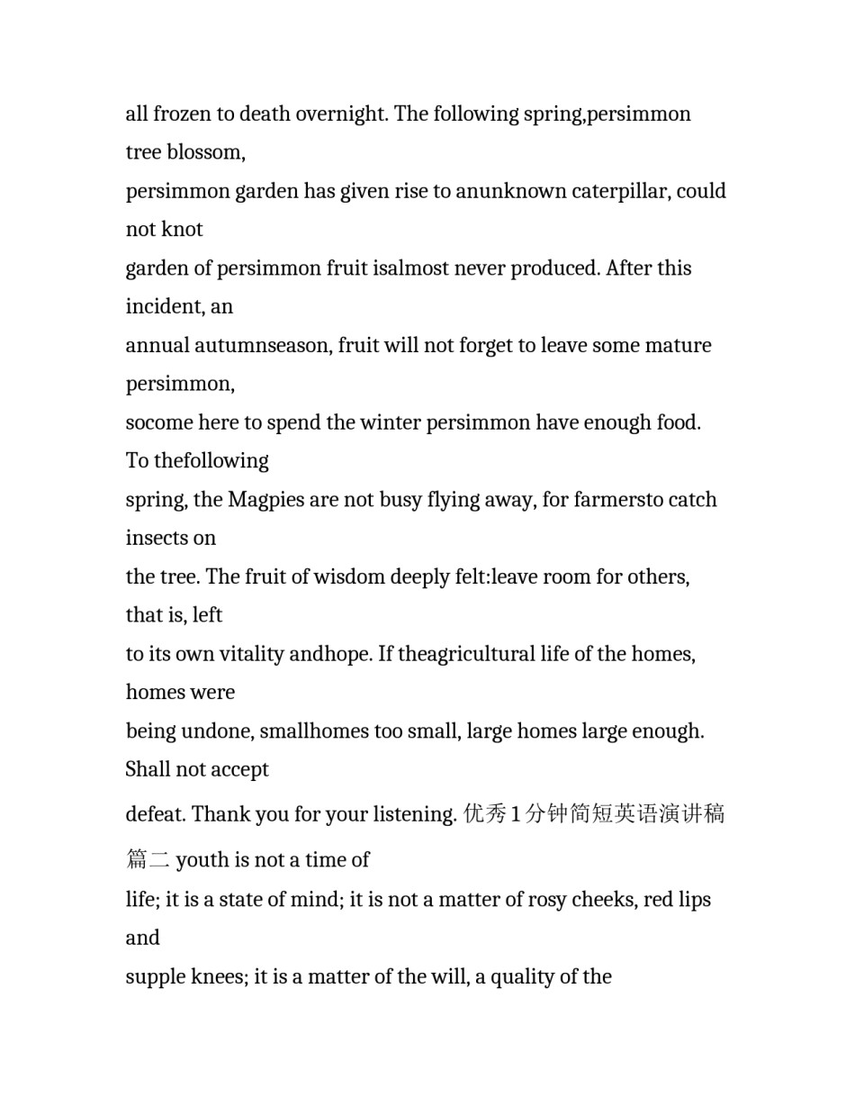 优秀1分钟简短英语演讲稿五篇_第2页