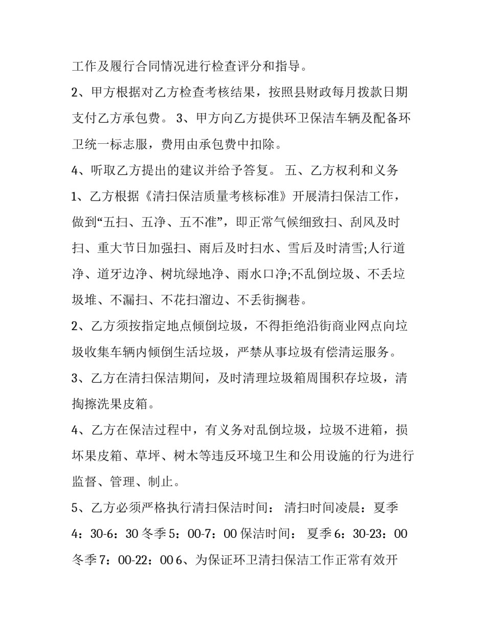 2023年乡村道路劳务合同怎么签 2023年乡村道路劳务合同怎么签字(3篇)_第2页