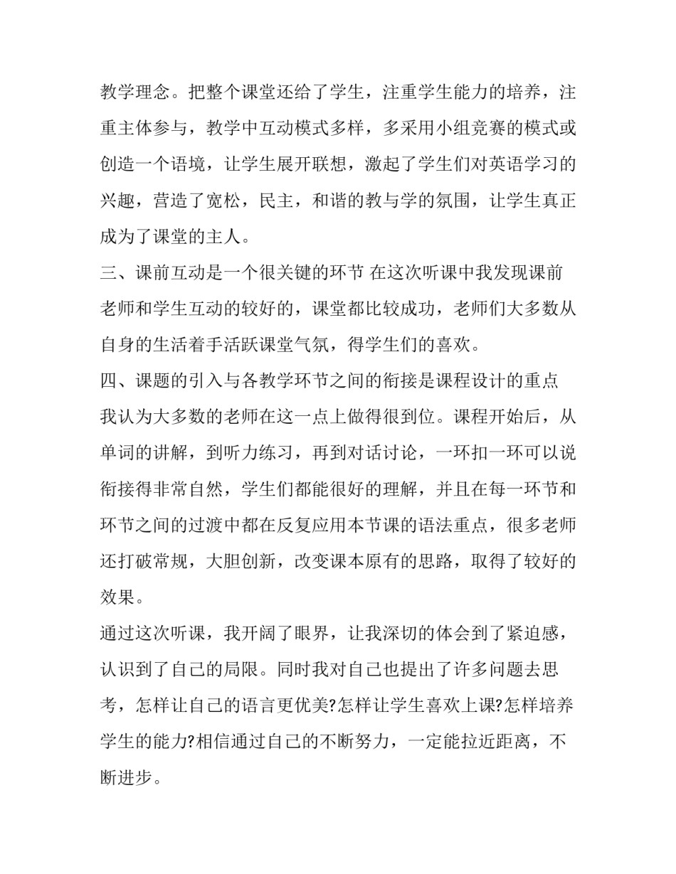 让我心存感激的人高一通用 让我心存感激的人初中(9篇)_第2页