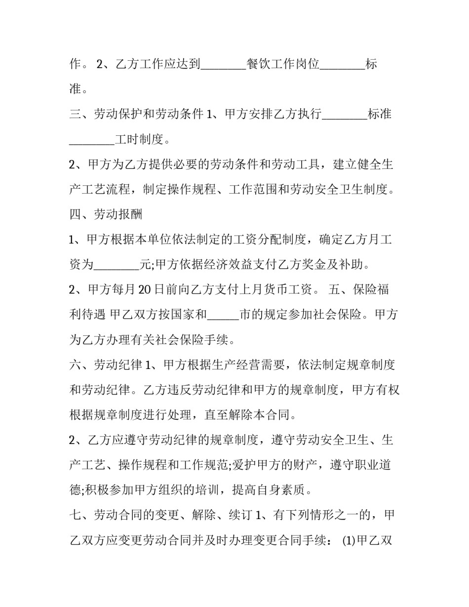 餐饮类创业计划书范文汇总 餐饮类的创业计划书范文(8篇)_第2页