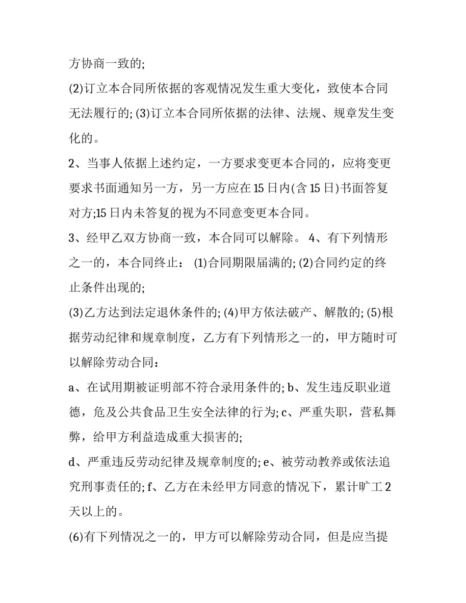 餐饮类创业计划书范文汇总 餐饮类的创业计划书范文(8篇)_第3页