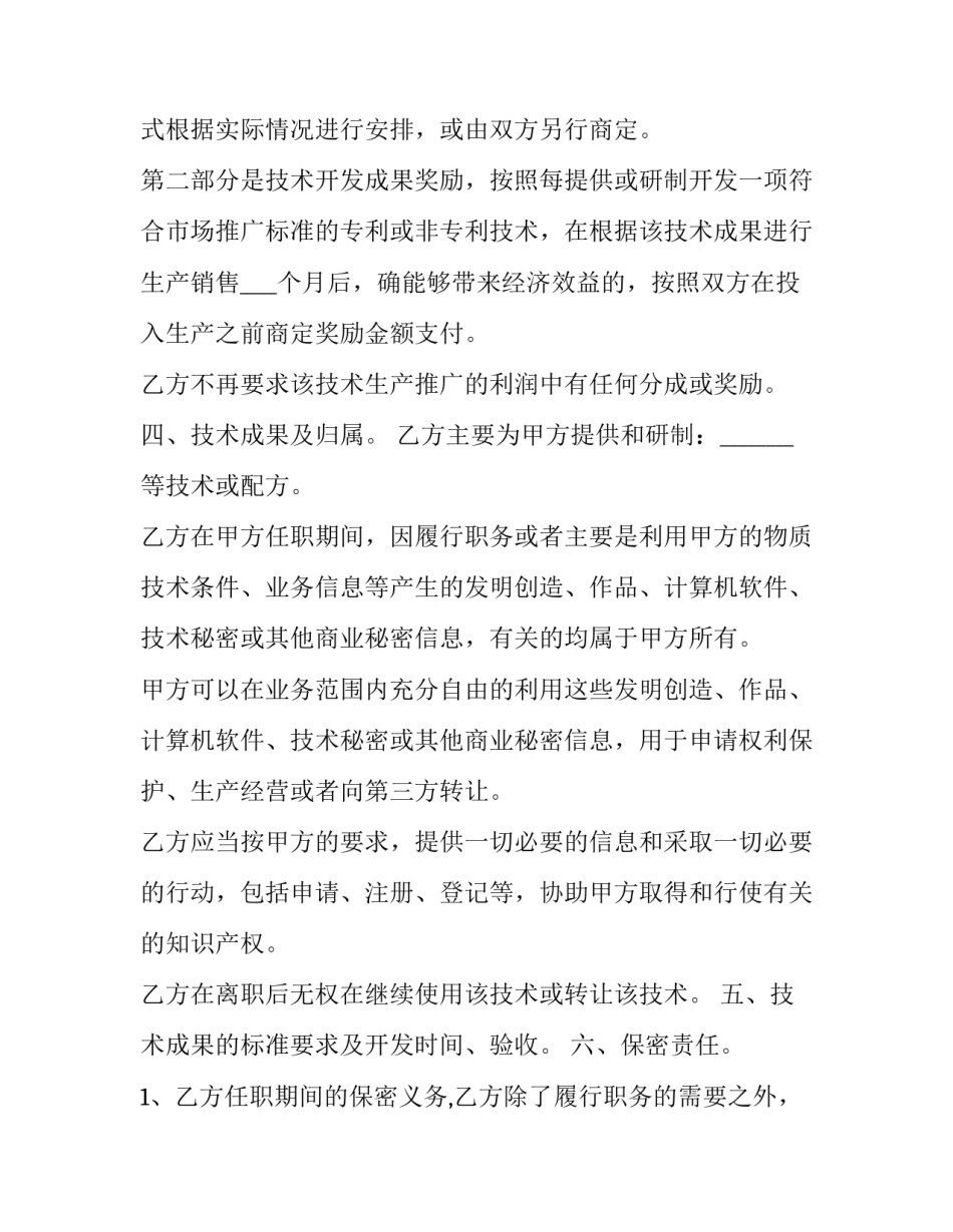 2023年技术总顾问聘用合同 技术顾问聘用合同书(十五篇)_第2页