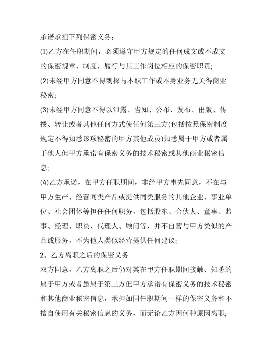 2023年技术总顾问聘用合同 技术顾问聘用合同书(十五篇)_第3页