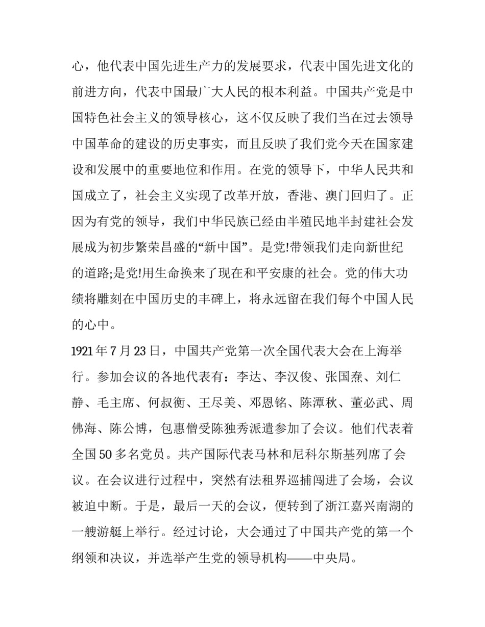 七一晚会活动方案 七一晚会活动方案设计(3篇)_第2页