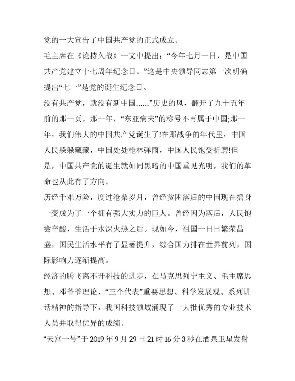 七一晚会活动方案 七一晚会活动方案设计(3篇)_第3页