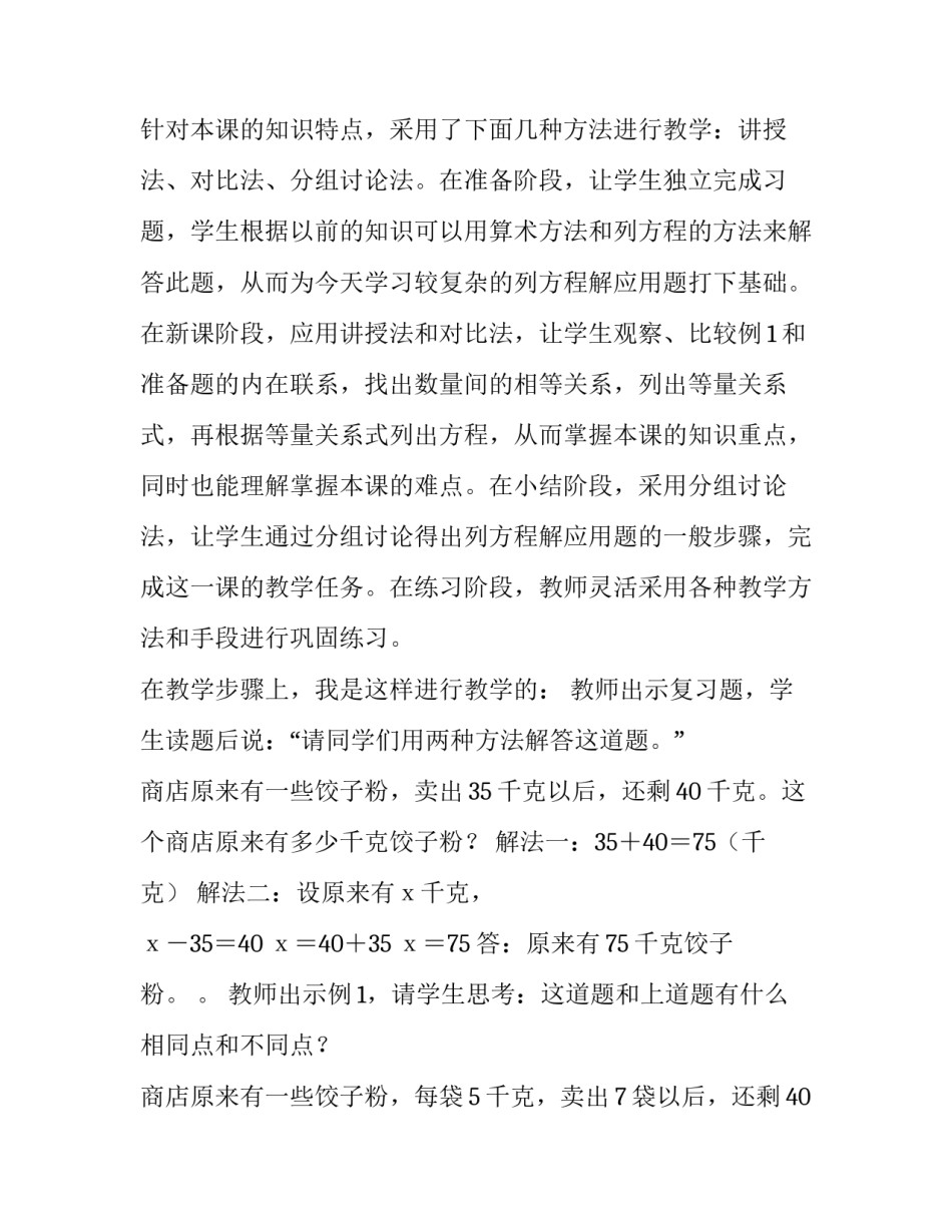 2023年小学数学方程式教案 小学数学方程教学(6篇)_第2页