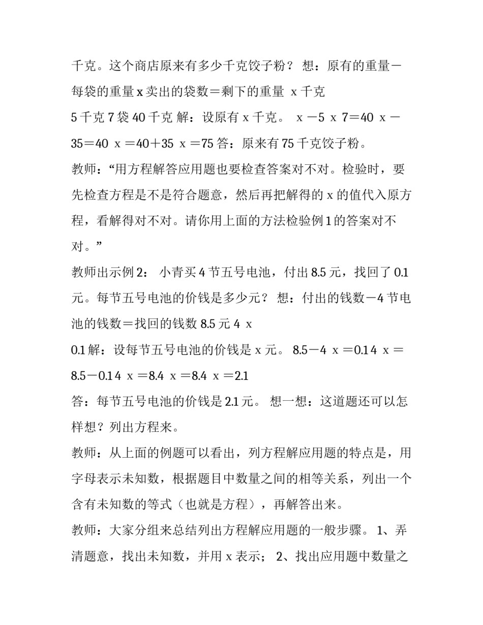 2023年小学数学方程式教案 小学数学方程教学(6篇)_第3页