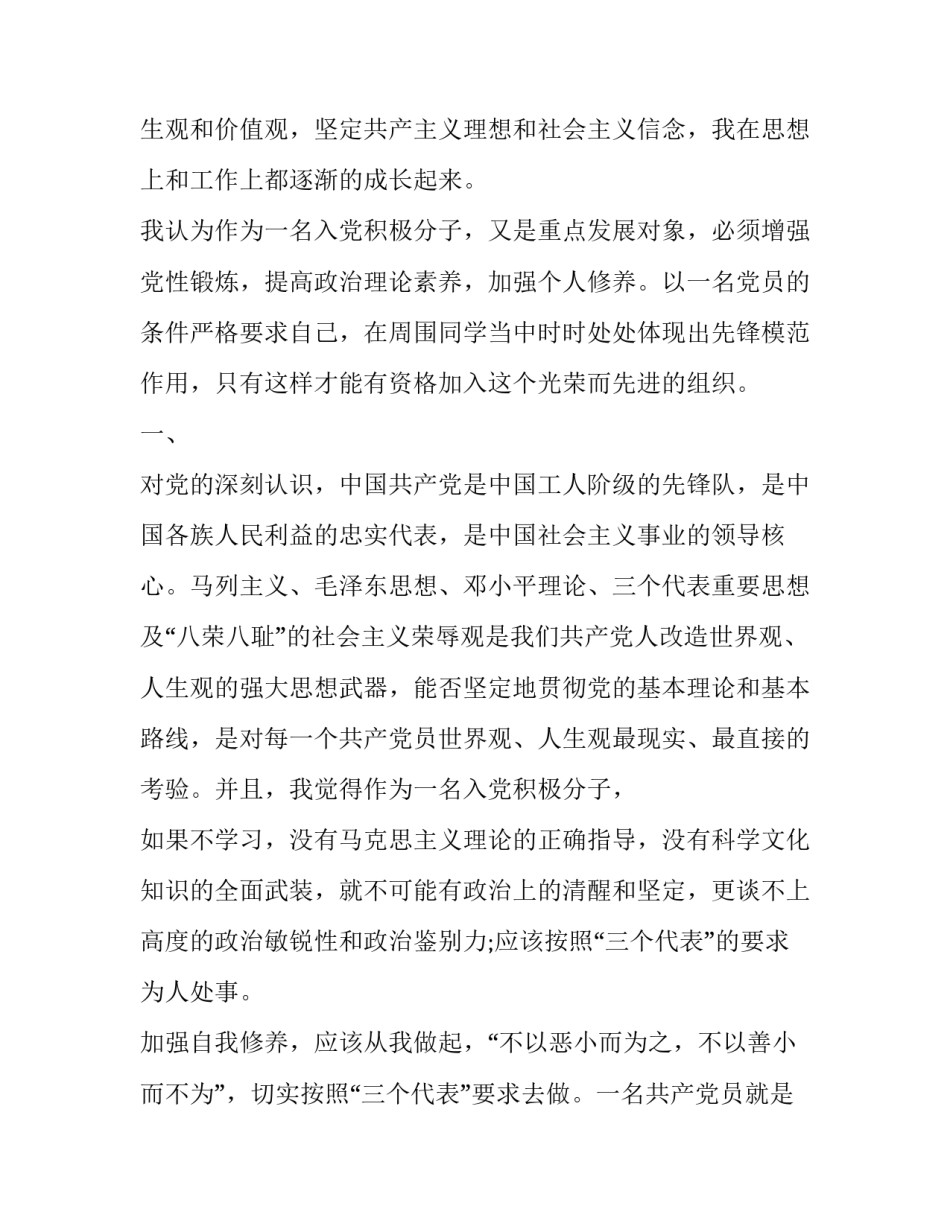 入党志愿书范文模板入党志愿书实用模板范文简短 入党志愿书12篇 - 范文完整版文库(四篇)_第2页