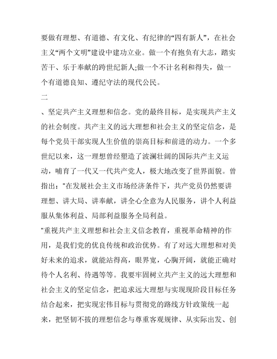 入党志愿书范文模板入党志愿书实用模板范文简短 入党志愿书12篇 - 范文完整版文库(四篇)_第3页