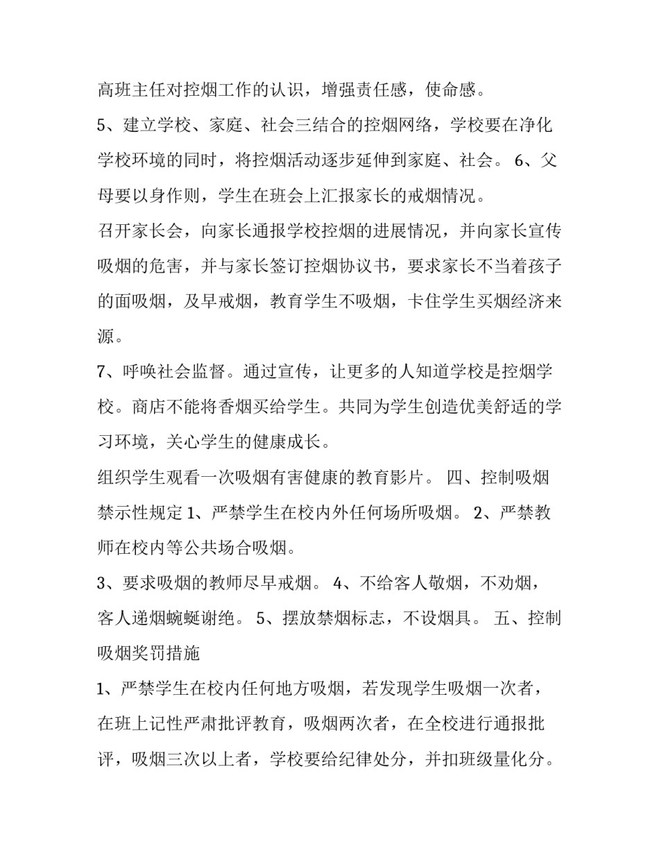 2020小学控烟工作计划书样本_第3页