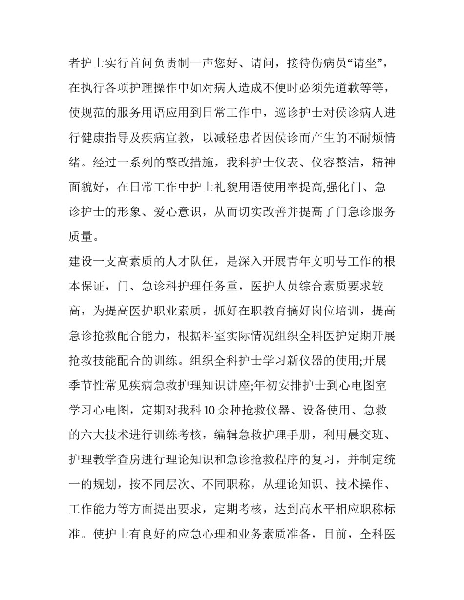 青年文明号策划方案怎么写 青年文明号 方案(五篇)_第2页