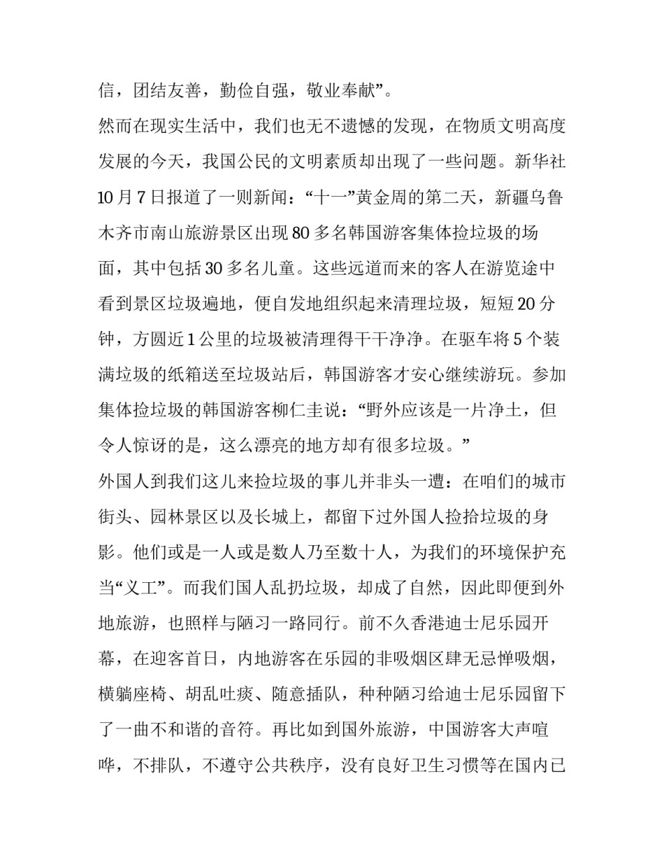 最新文明礼仪伴我行演讲稿高中(19篇)_第2页