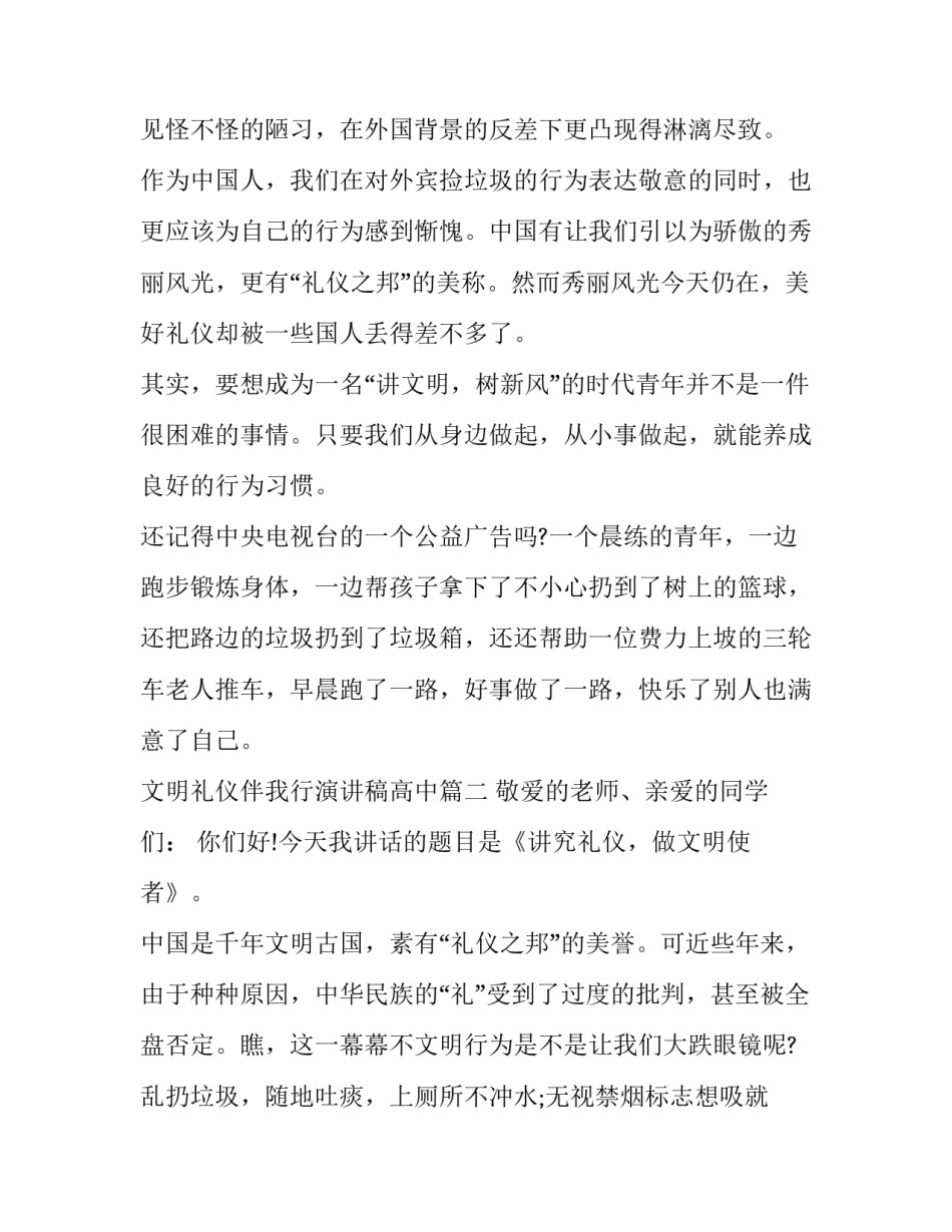 最新文明礼仪伴我行演讲稿高中(19篇)_第3页