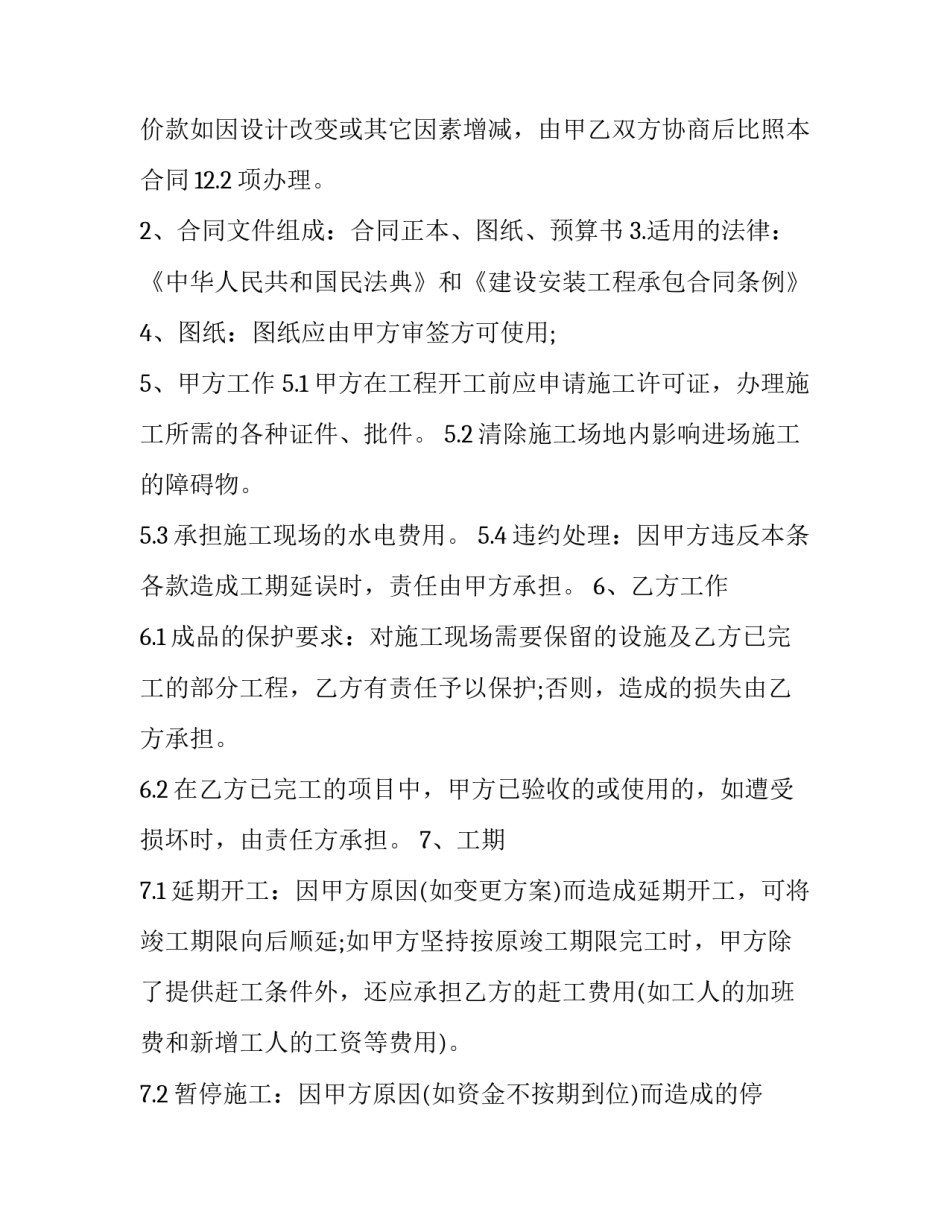 有关工程承包合同版实用通用(三篇)_第2页