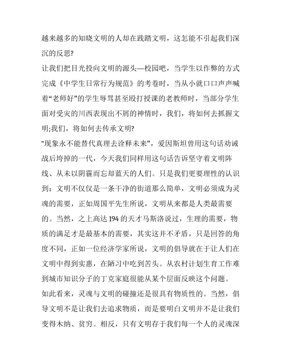 文明礼仪演讲稿5-10分钟(15篇)_第2页