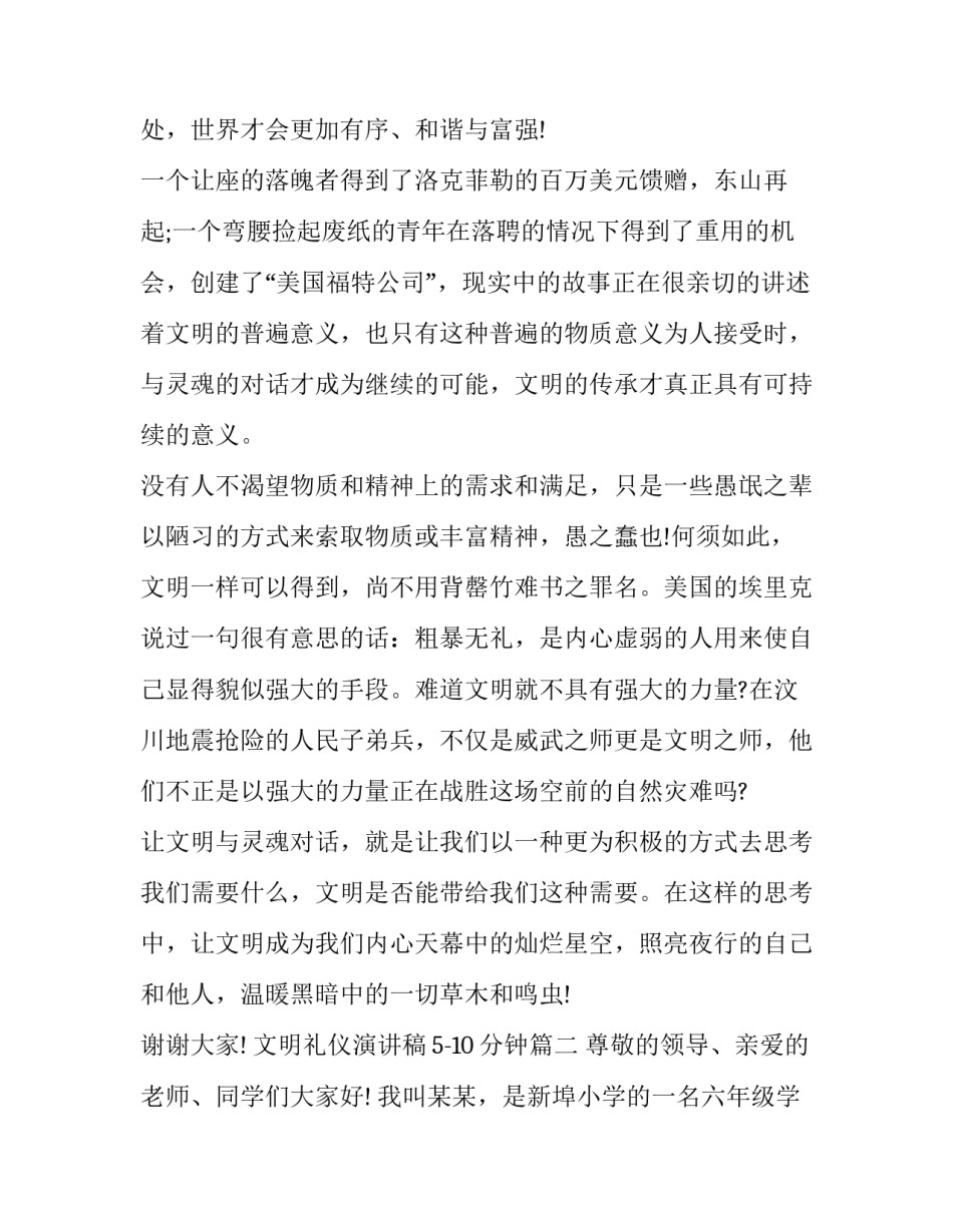 文明礼仪演讲稿5-10分钟(15篇)_第3页