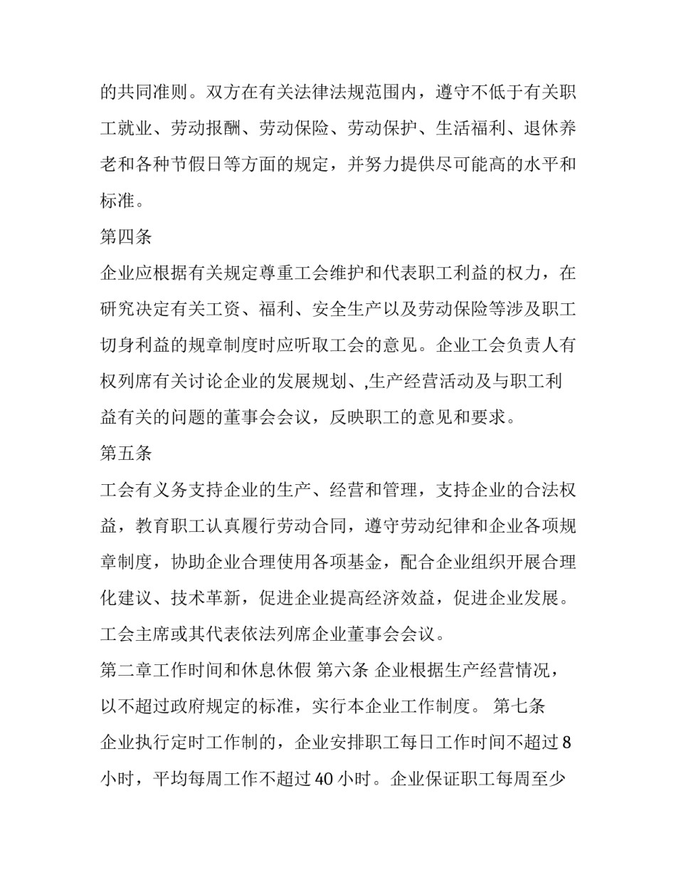 调整工资的通知书通用 工资改动通知(二篇)_第2页