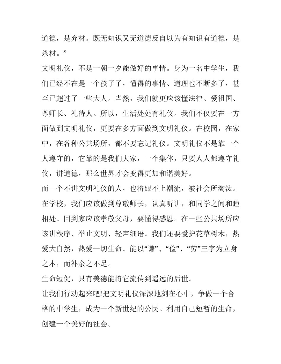 2023年文明礼仪主题演讲稿相关知识(16篇)_第3页