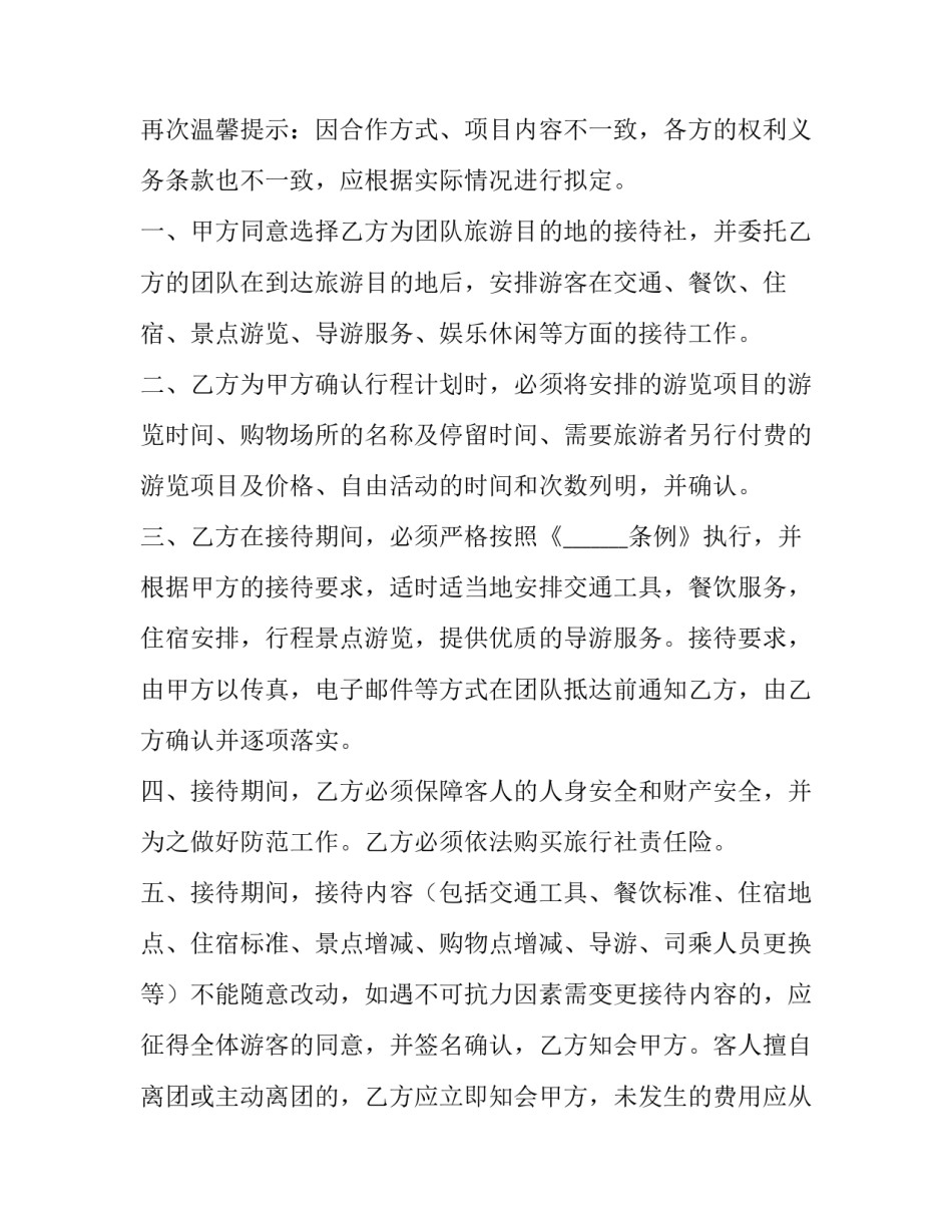 旅行社合作合同 旅行社合作合同怎么写(十四篇)_第2页