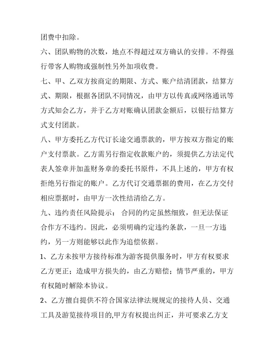 旅行社合作合同 旅行社合作合同怎么写(十四篇)_第3页