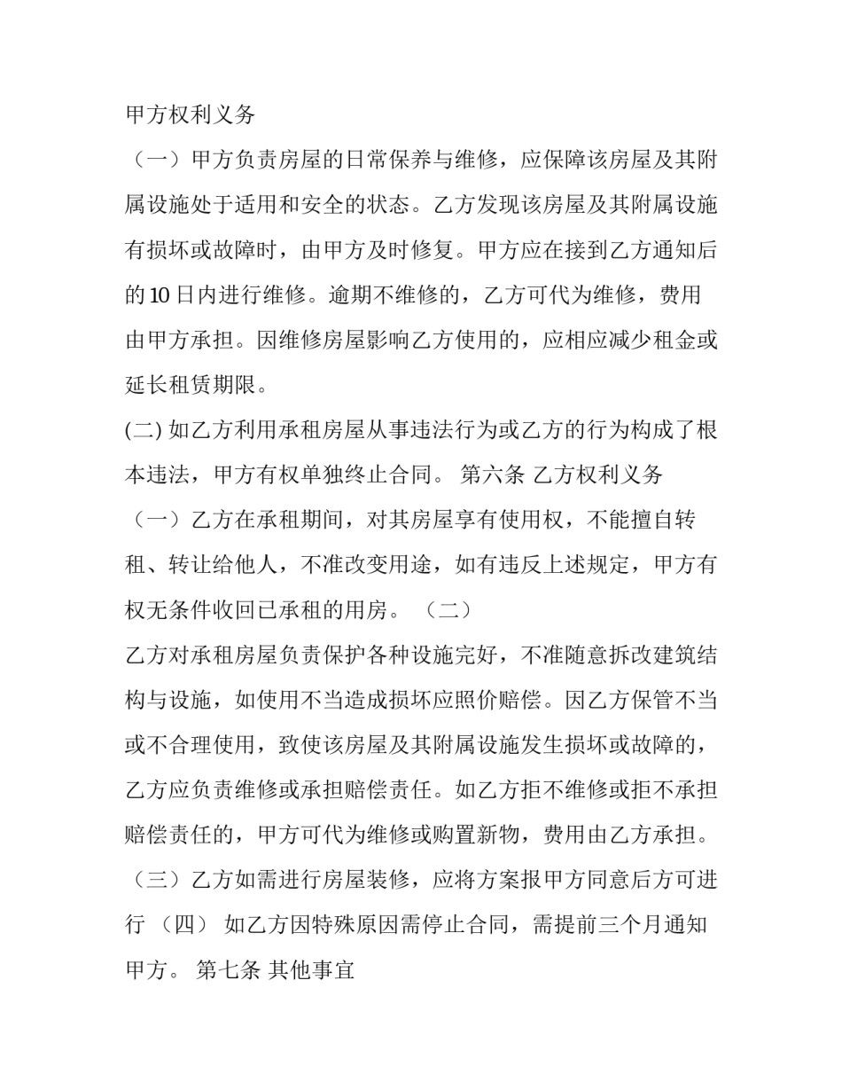 精选公司房屋租赁合同协议简短(9篇)_第3页