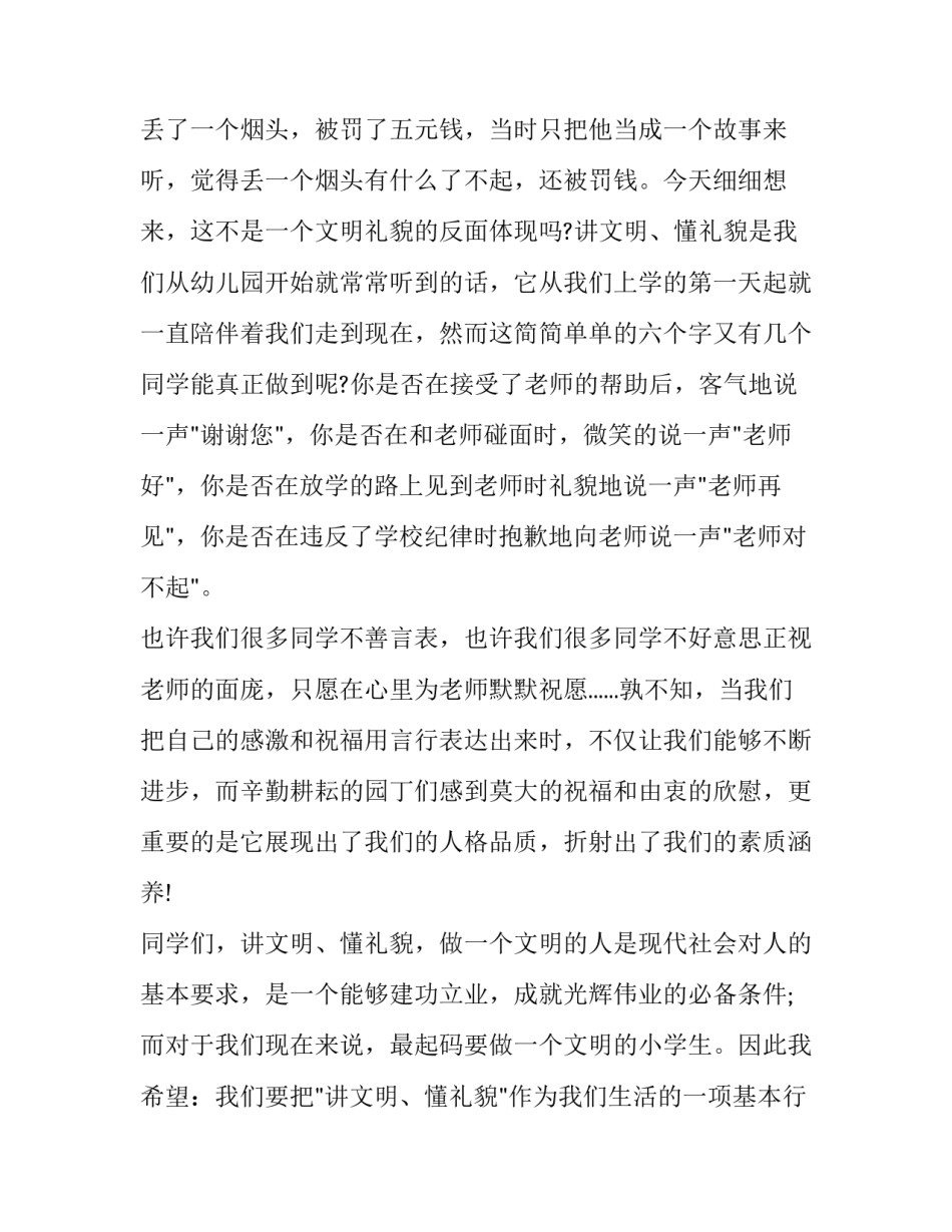 最新文明礼仪主题演讲稿(17篇)_第2页