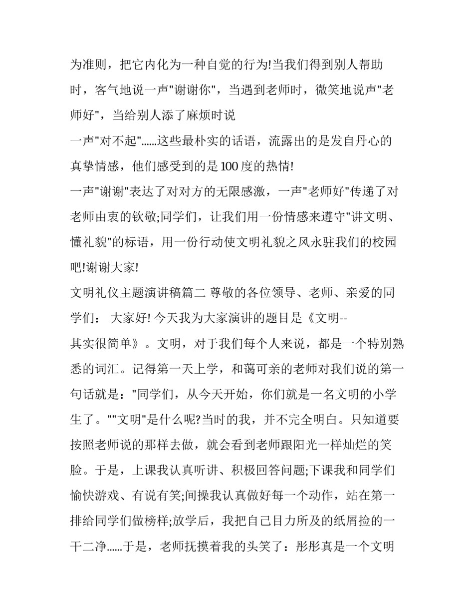 最新文明礼仪主题演讲稿(17篇)_第3页