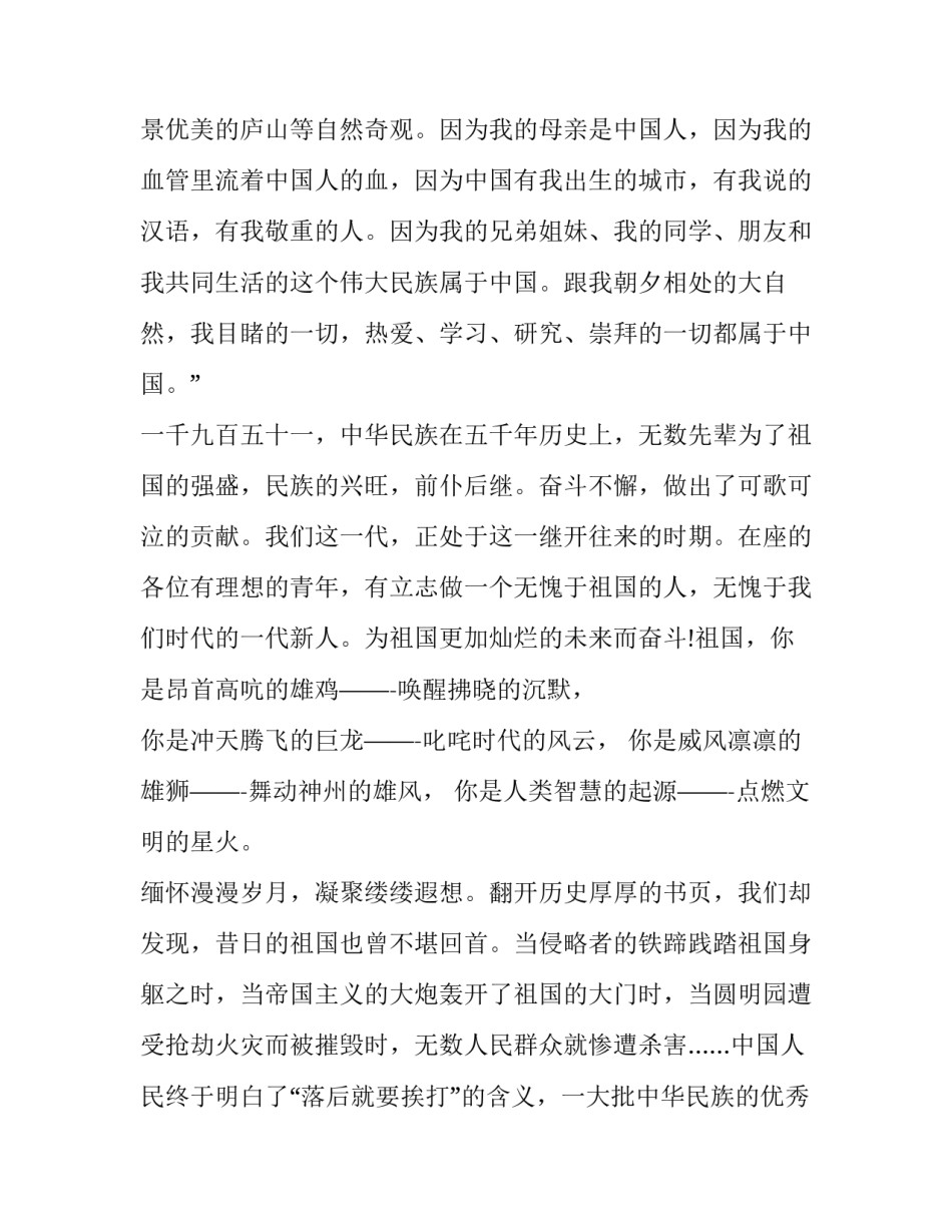 最新小学生爱我中华的演讲稿 小学生爱我中华演讲稿(十六篇)_第2页