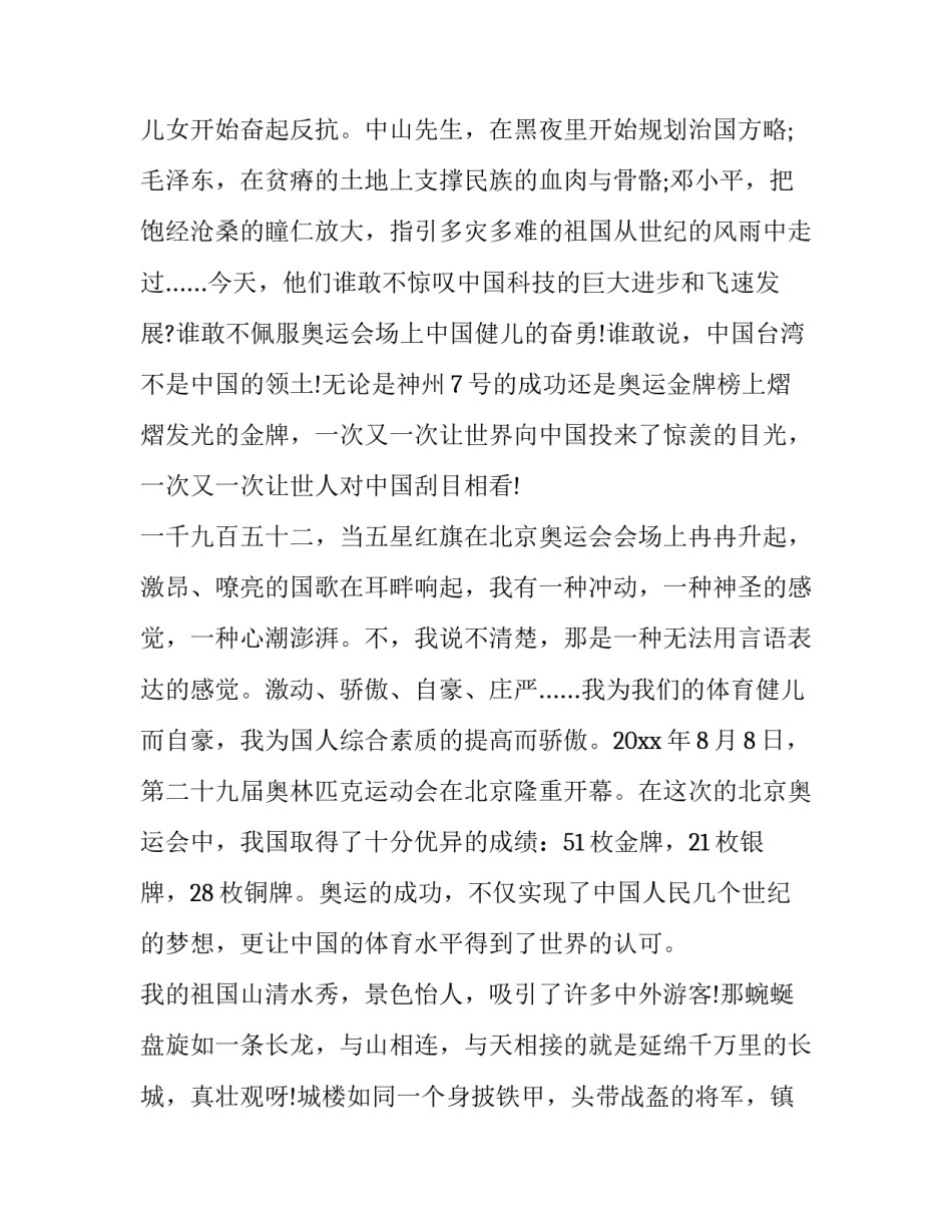 最新小学生爱我中华的演讲稿 小学生爱我中华演讲稿(十六篇)_第3页