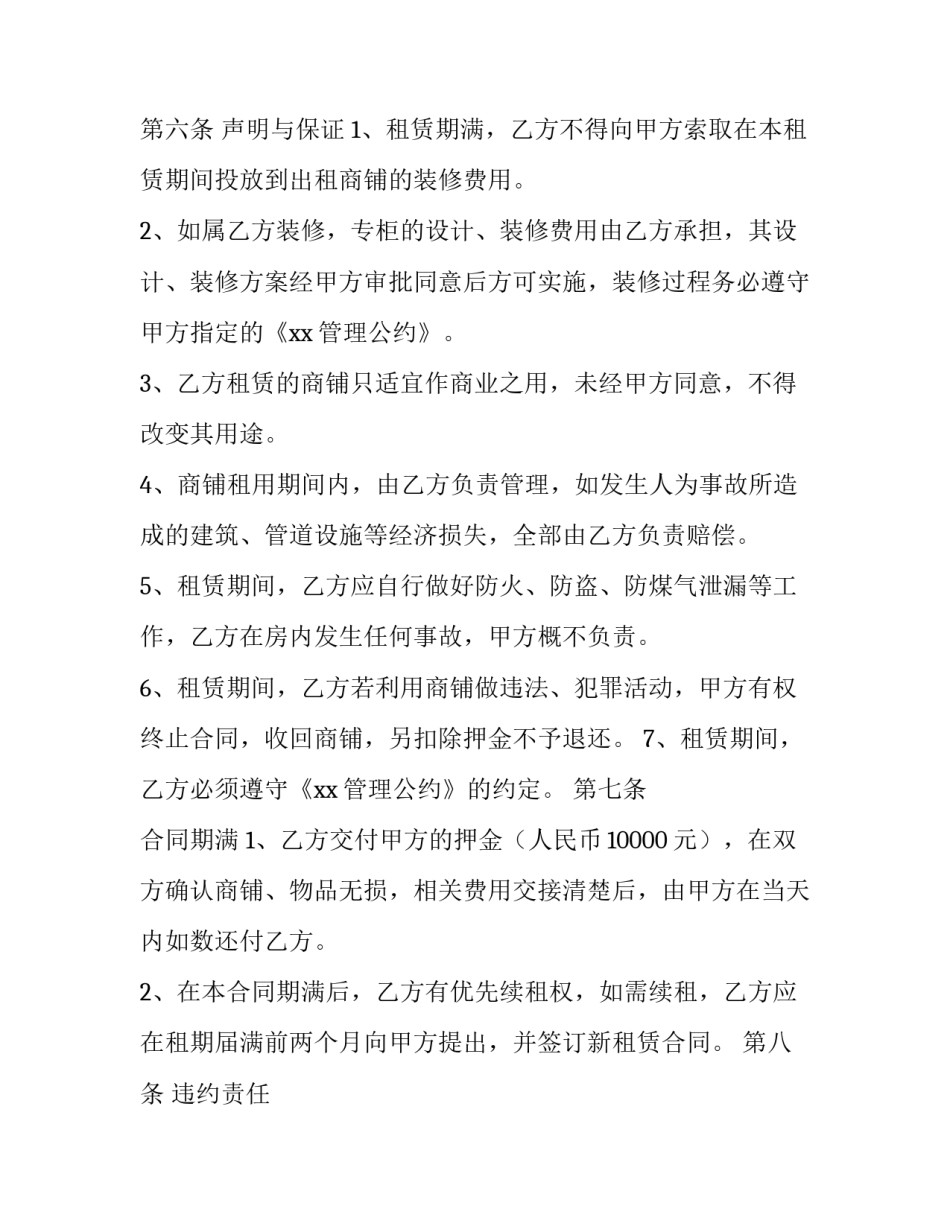 商铺装修承诺书范文 商铺装修申请书范文(6篇)_第3页