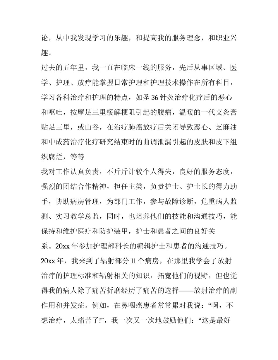 个人岗位晋升申请书怎么写 个人岗位晋升申请书简短(二篇)_第2页