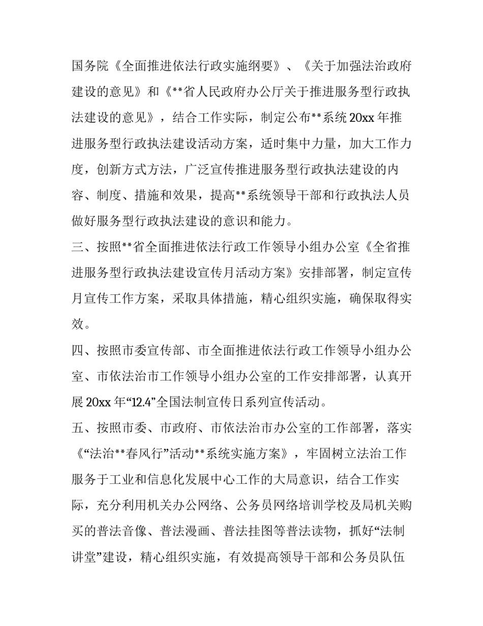 法制宣传工作计划书例文_第2页