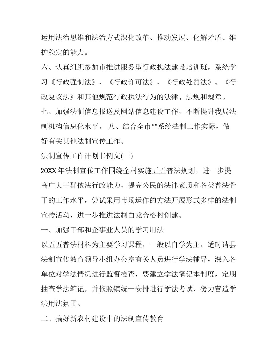 法制宣传工作计划书例文_第3页
