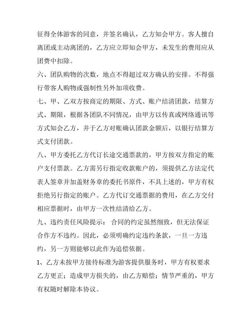 2023年旅行社合作合同协议书 旅行社和旅行社之间的合作协议(14篇)_第3页