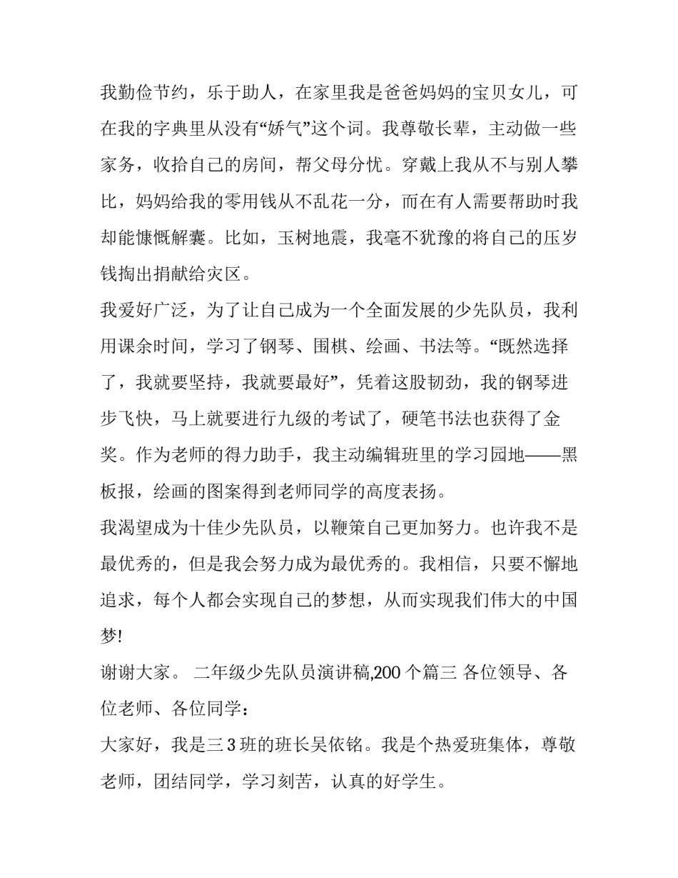 最新二年级少先队员演讲稿,200个(十六篇)_第3页