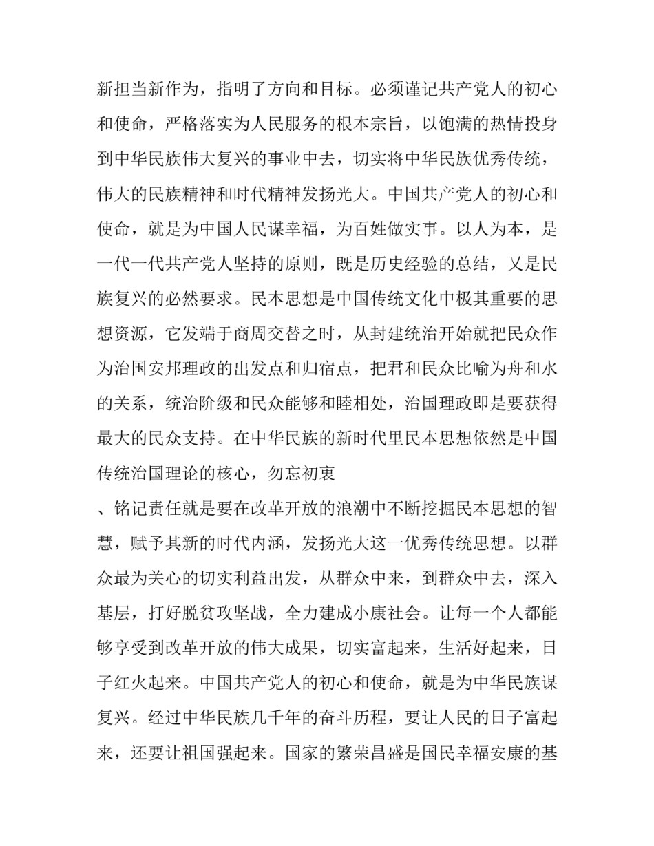 在主题研讨会上的发言稿--补精神之“钙”争做政治合格的“明白人”汇总十一篇精品文档_研讨发言稿_第3页