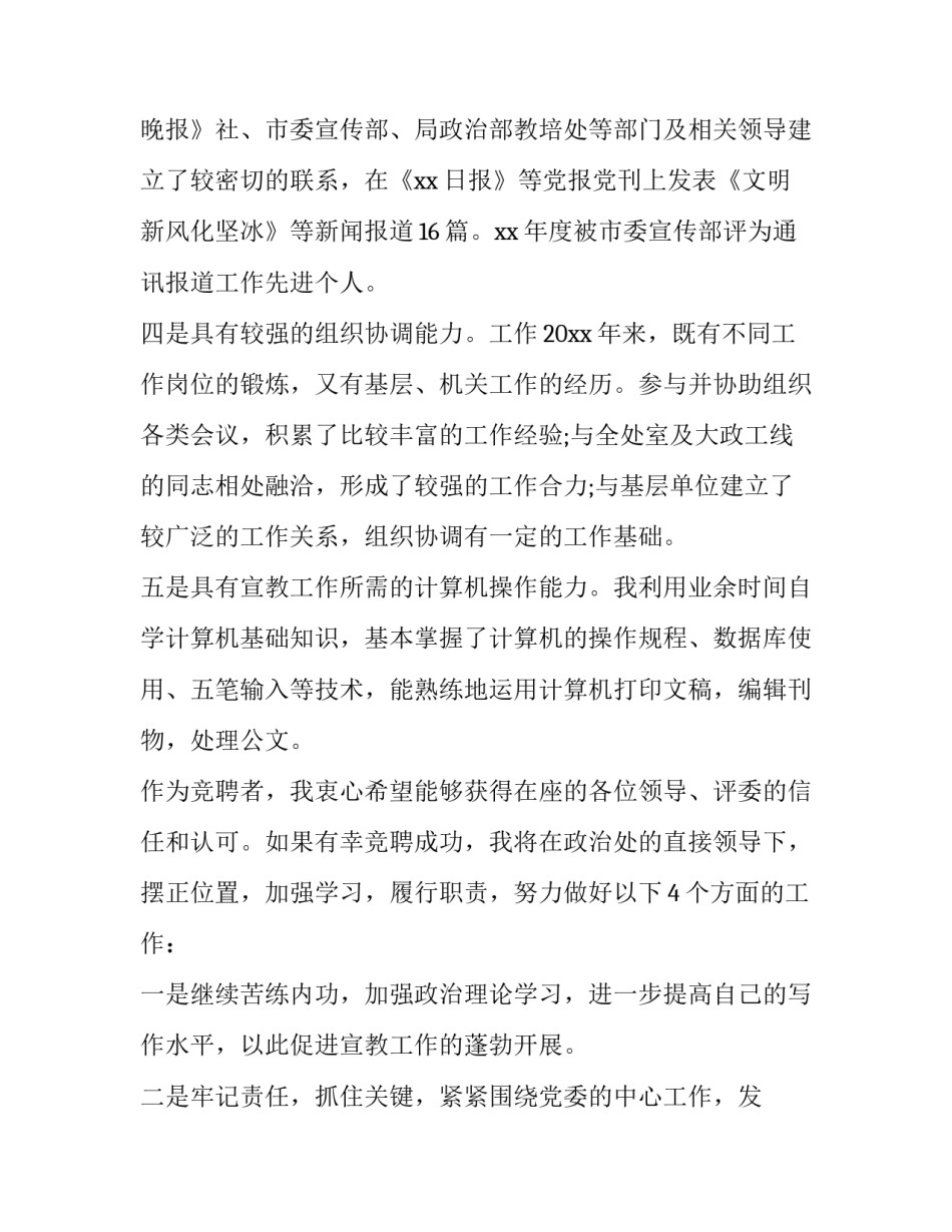 2023年教育部科长竞聘演讲稿 教育局竞聘科长演讲(13篇)_第3页