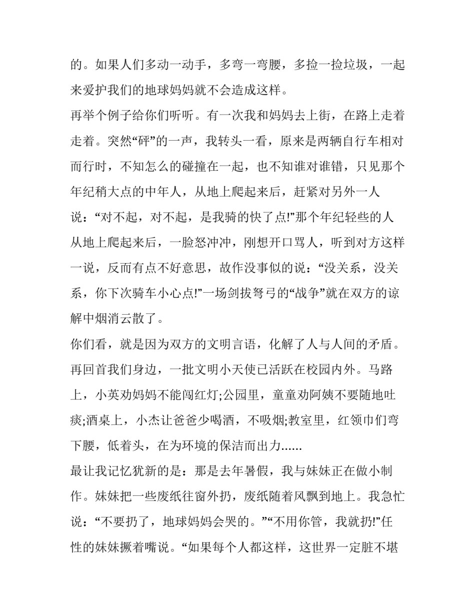 最新环保主题的演讲稿(20篇)_第2页