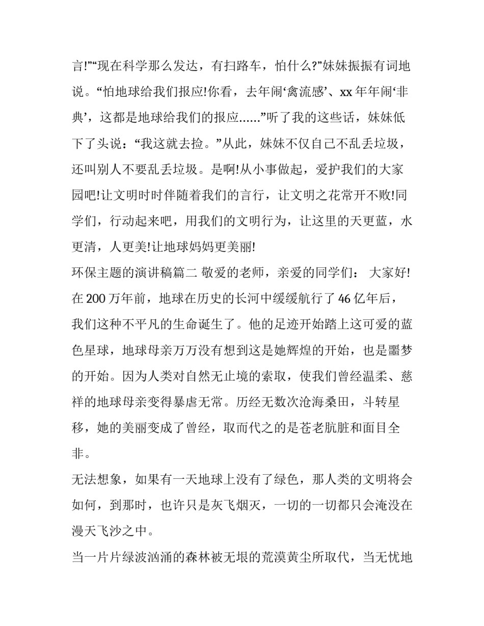 最新环保主题的演讲稿(20篇)_第3页