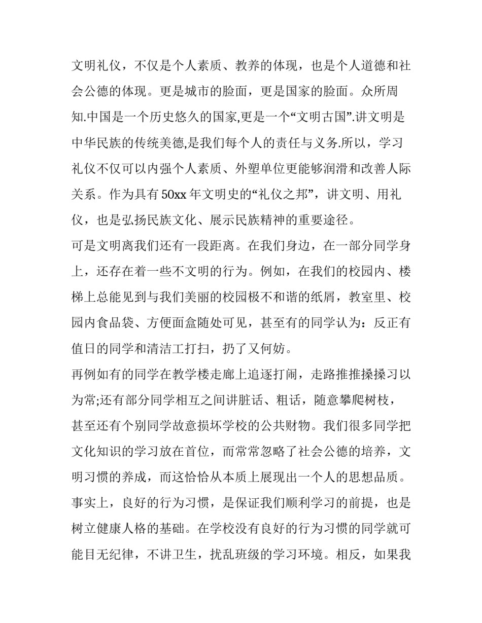 校园文明礼仪演讲稿3分钟左右 文明礼仪在校园演讲稿三分钟特等奖(十五篇)_第3页