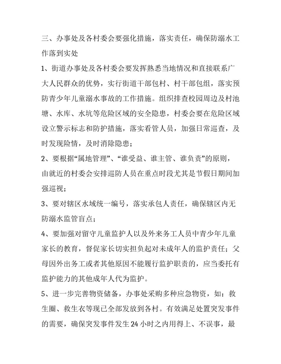 青少年儿童安全教育教案范本 儿童安全教育活动教案(4篇)_第2页