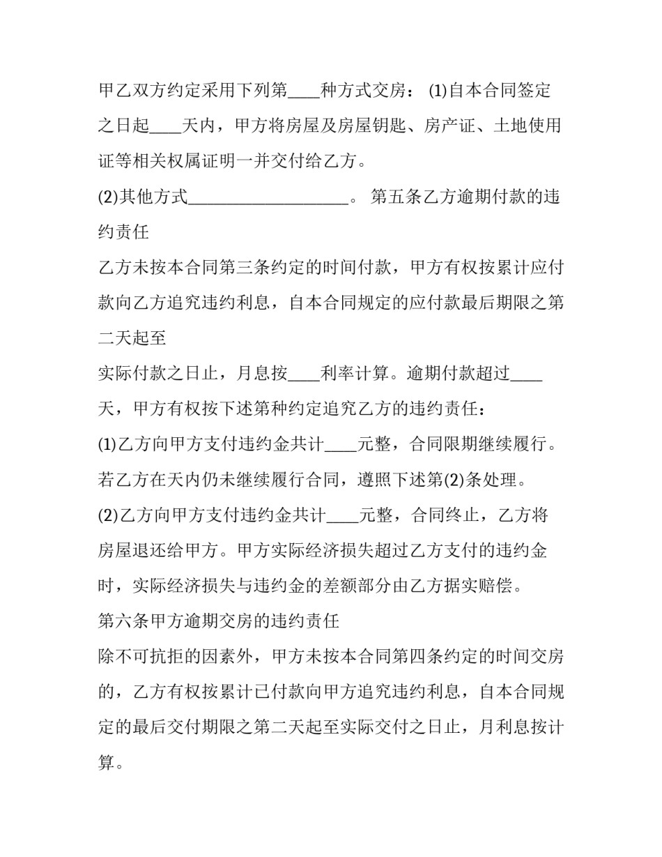 夫妻房产转让协议书 夫妻间房产转让协议(12篇)_第3页