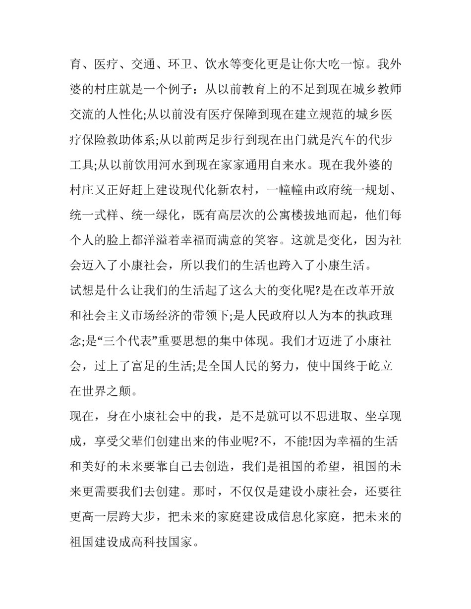 百年追梦全面小康演讲稿5分钟(19篇)_第2页